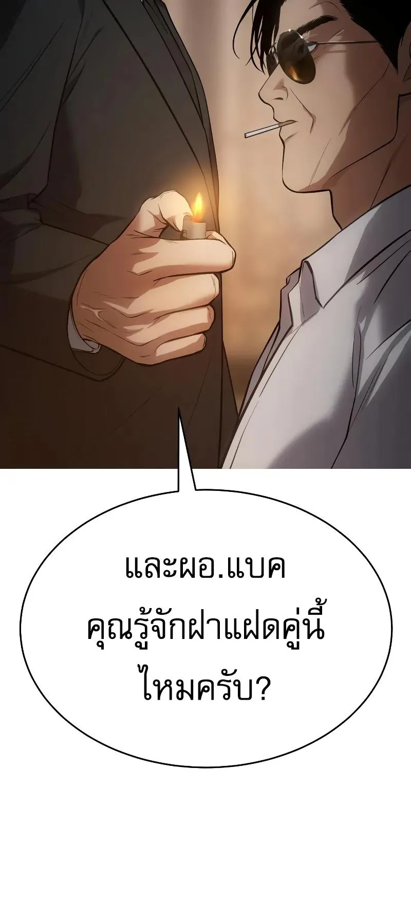 Baek XX ตอนที่ 35 หน้า 128