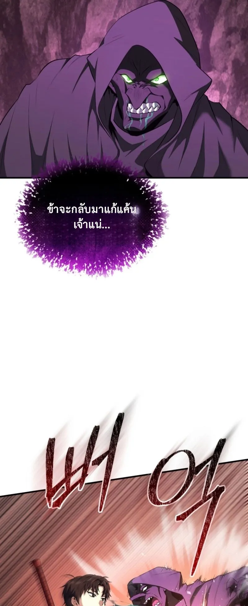 The Return of the Unrivaled Genius Ranker ตอนที่ 14 หน้า 11