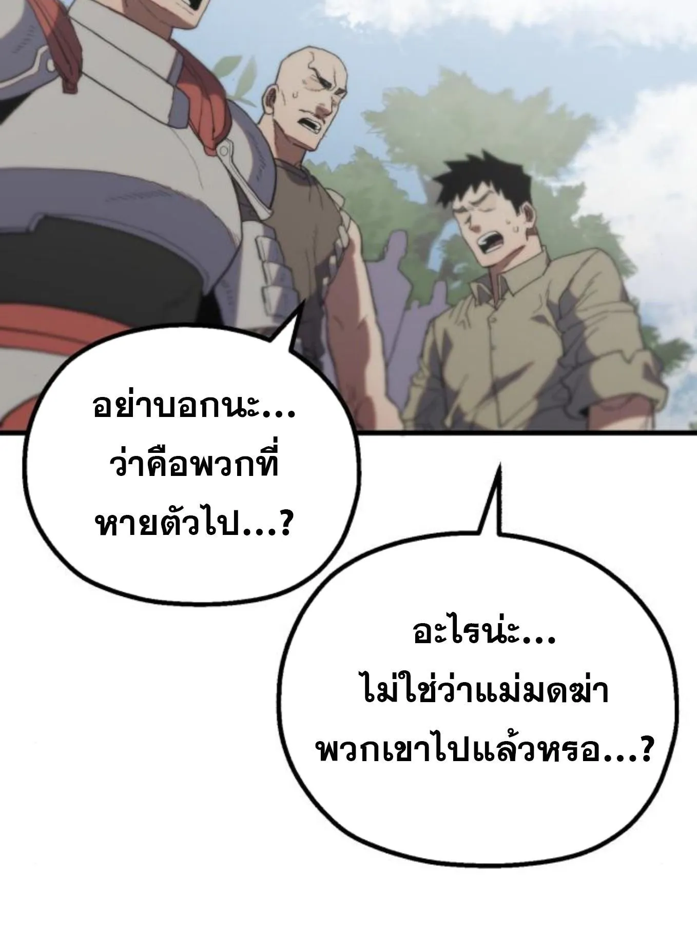 The Hero of the Heart Sword ตอนที่ 7 หน้า 244