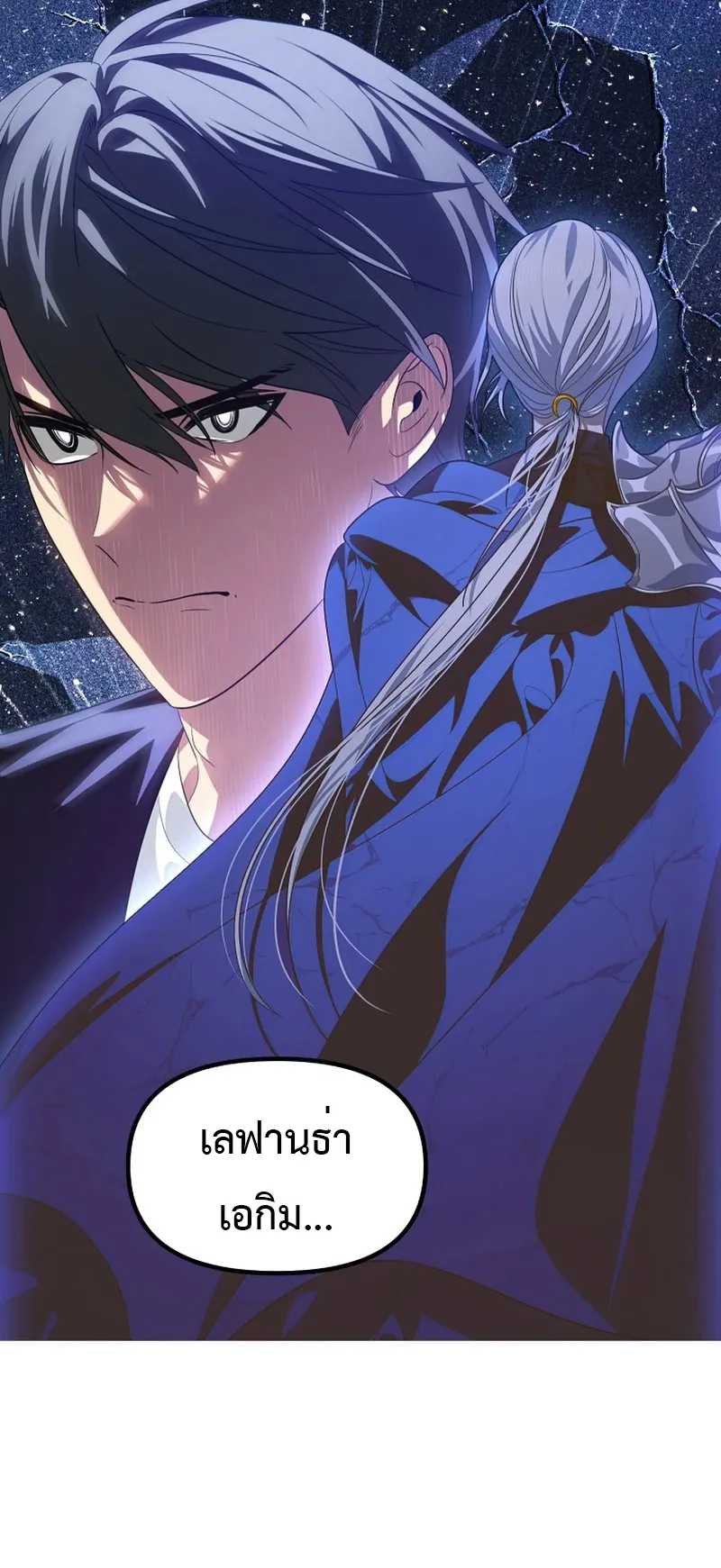 SSS-Class Suicide Hunter ตอนที่ 81 หน้า 35