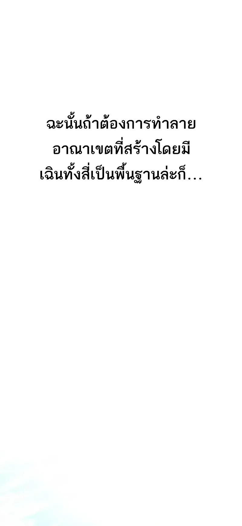 I Killed an Academy Player ตอนที่ 49 หน้า 91