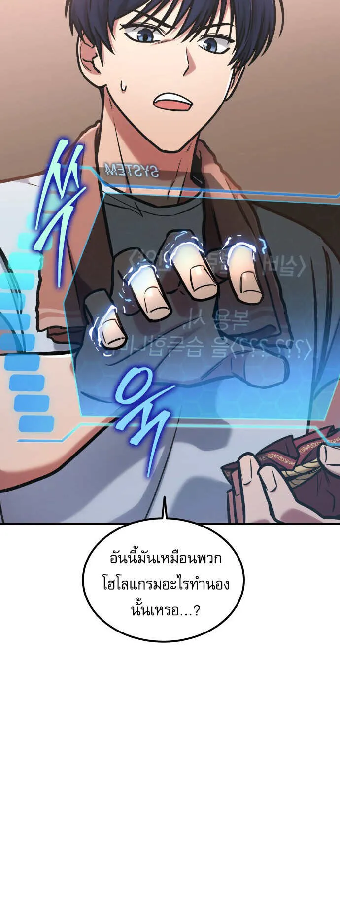 My Exclusive Tower Guide ตอนที่ 1 หน้า 47
