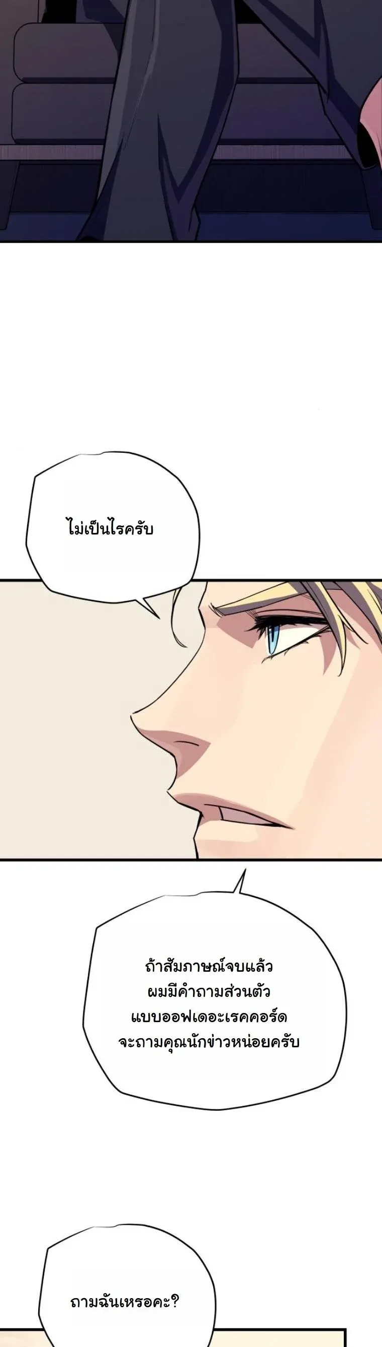 Starting With 13 Hidden Traits ตอนที่ 14 หน้า 30