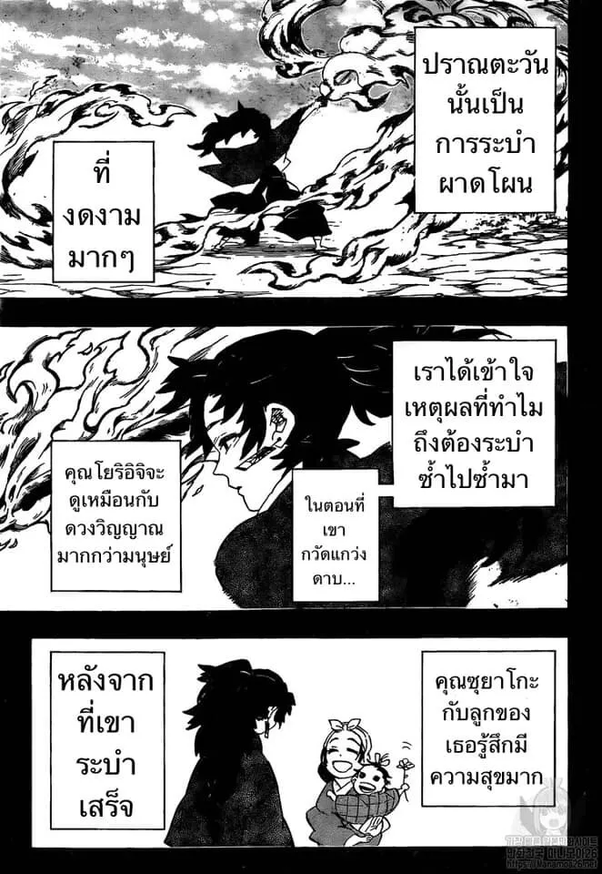 Kimetsu no yaiba ตอนที่ 188 หน้า 81