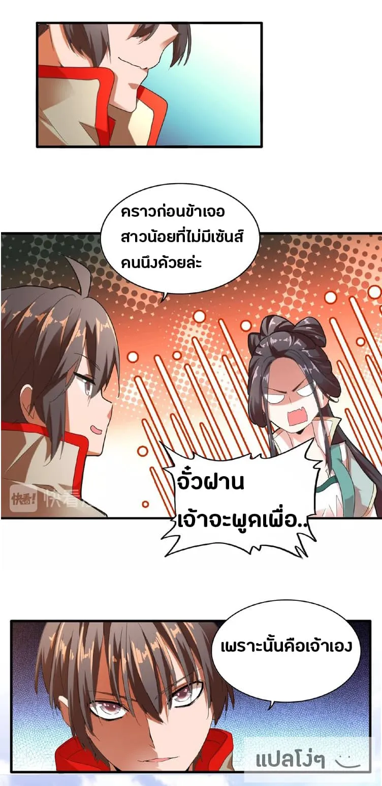 Magic Emperor ตอนที่ 14 หน้า 18