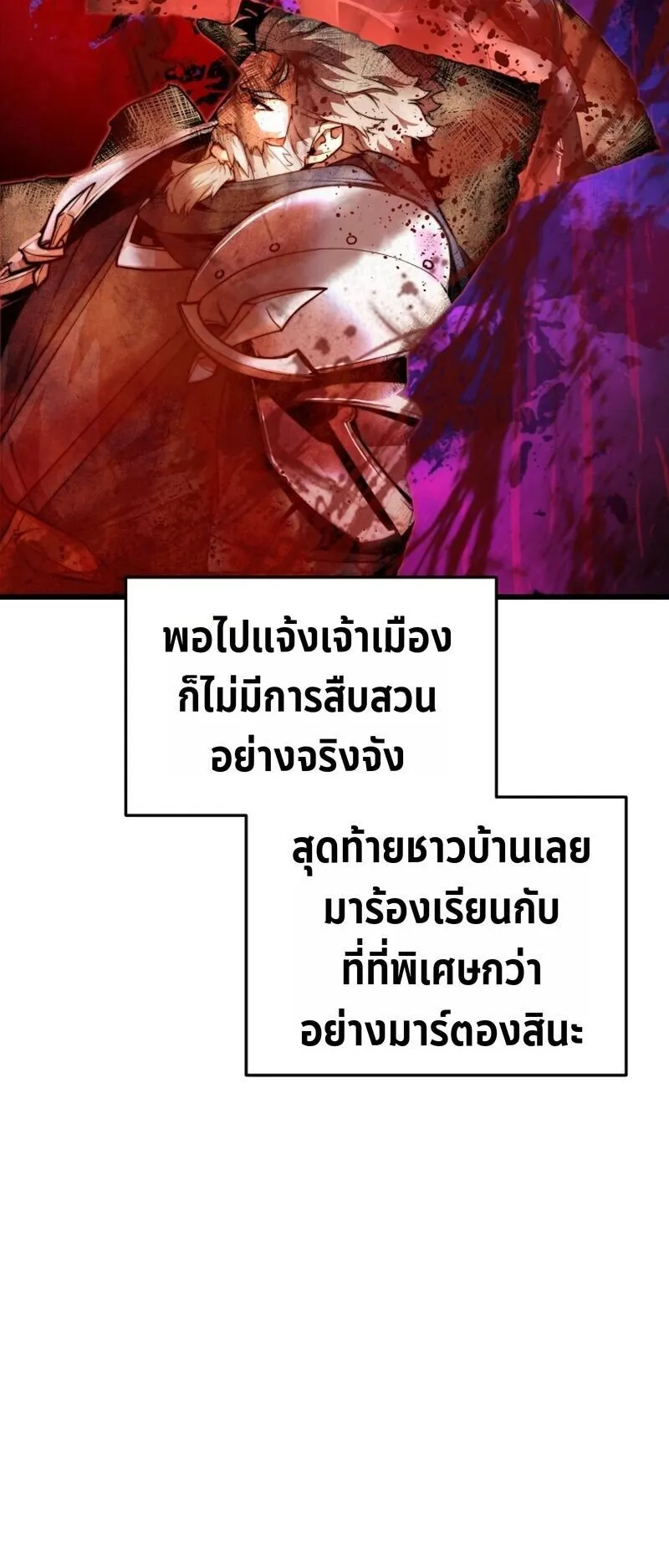 Player of a Fallen Noble Family ตอนที่ 29 หน้า 58