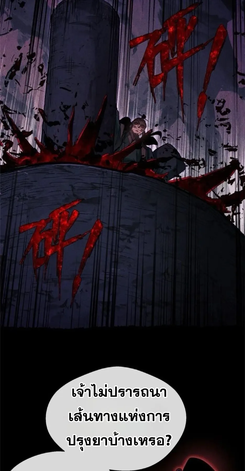 Dao of the Bizarre Immortal ตอนที่ 14 หน้า 14