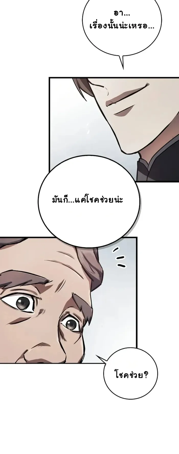 The Demonic Cult Instructor Returns ตอนที่ 2 หน้า 7