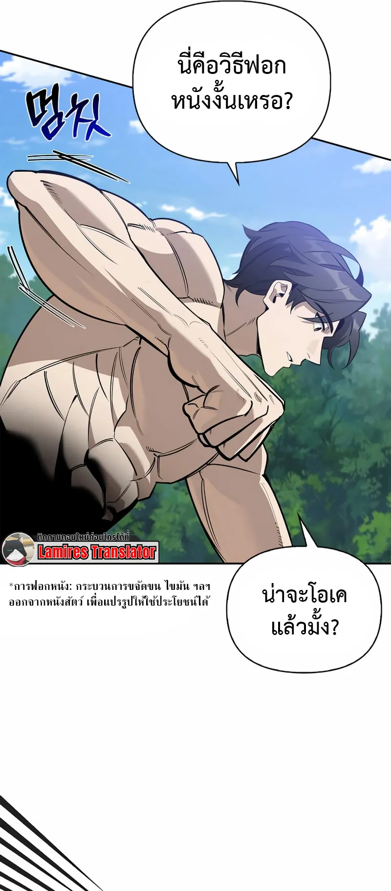 S-Class Hunter Heals with Monsters ตอนที่ 2 หน้า 49