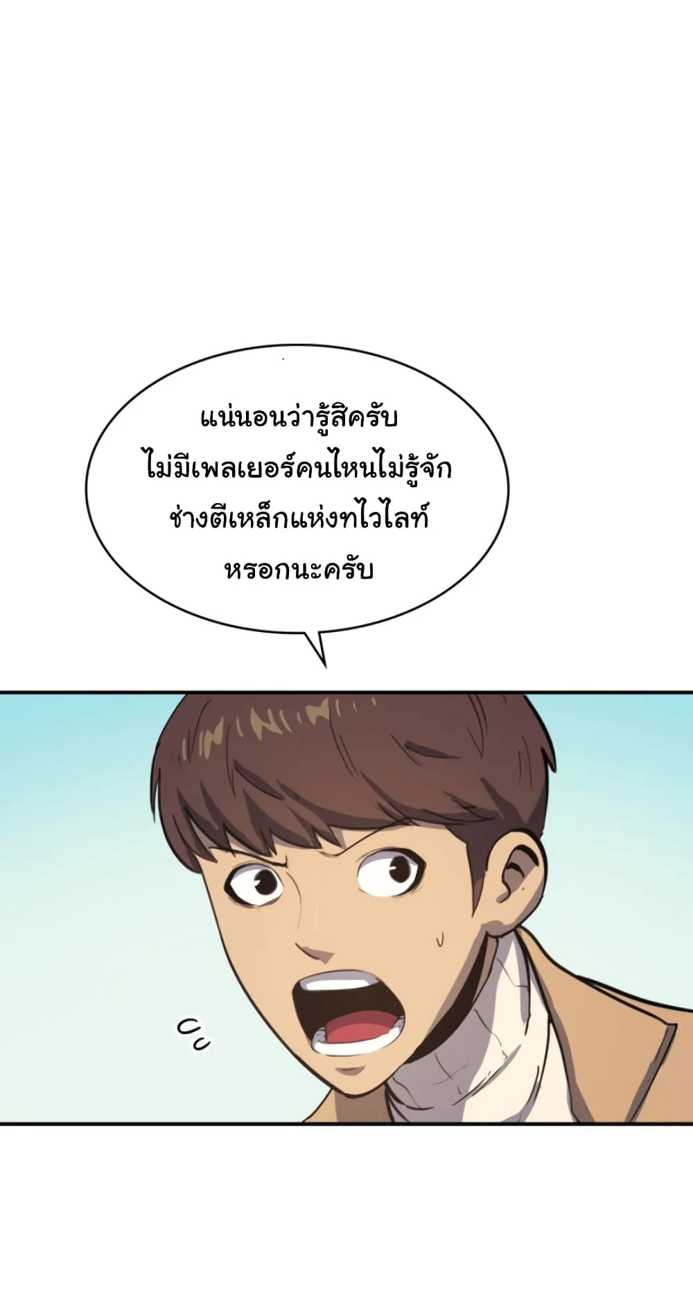 Max Level Returner ตอนที่ 5 หน้า 23