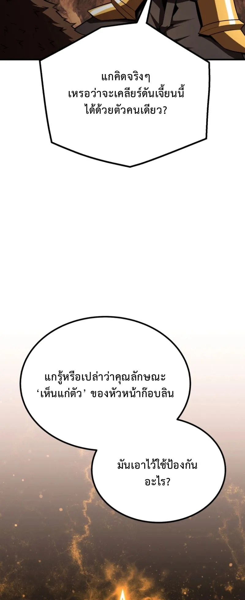 The Return of the Unrivaled Genius Ranker ตอนที่ 12 หน้า 16