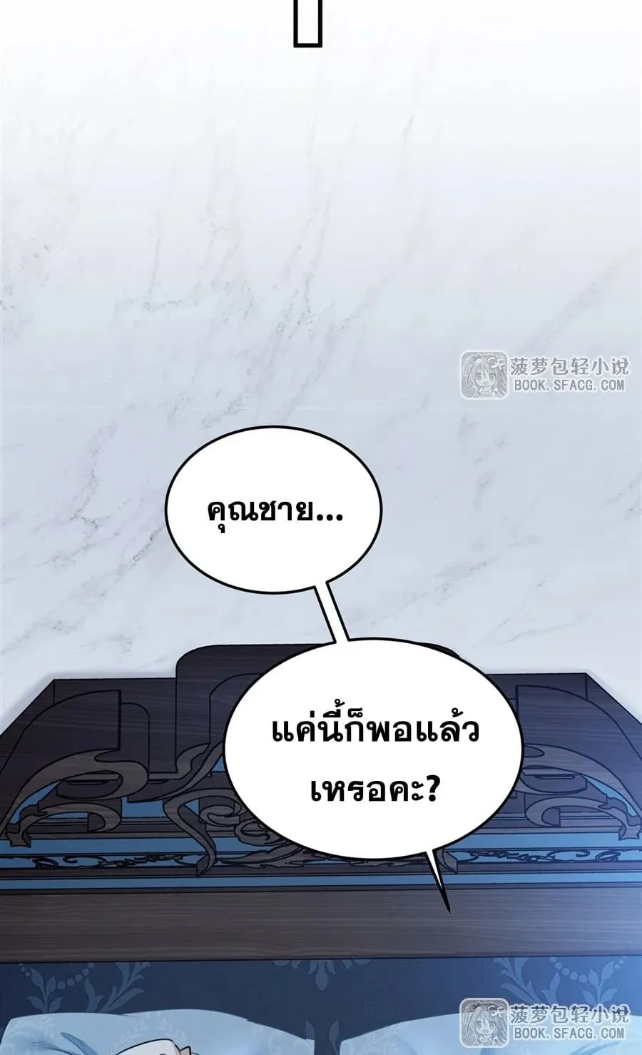 The Yellow-Haired Villain in Female Main Character’s Novel Wants Happiness ตอนที่ 39 หน้า 41