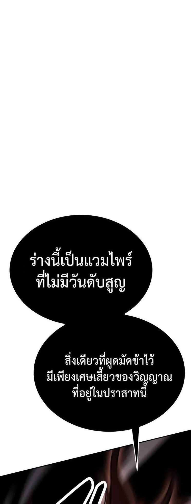 I Killed an Academy Player ตอนที่ 36 หน้า 12