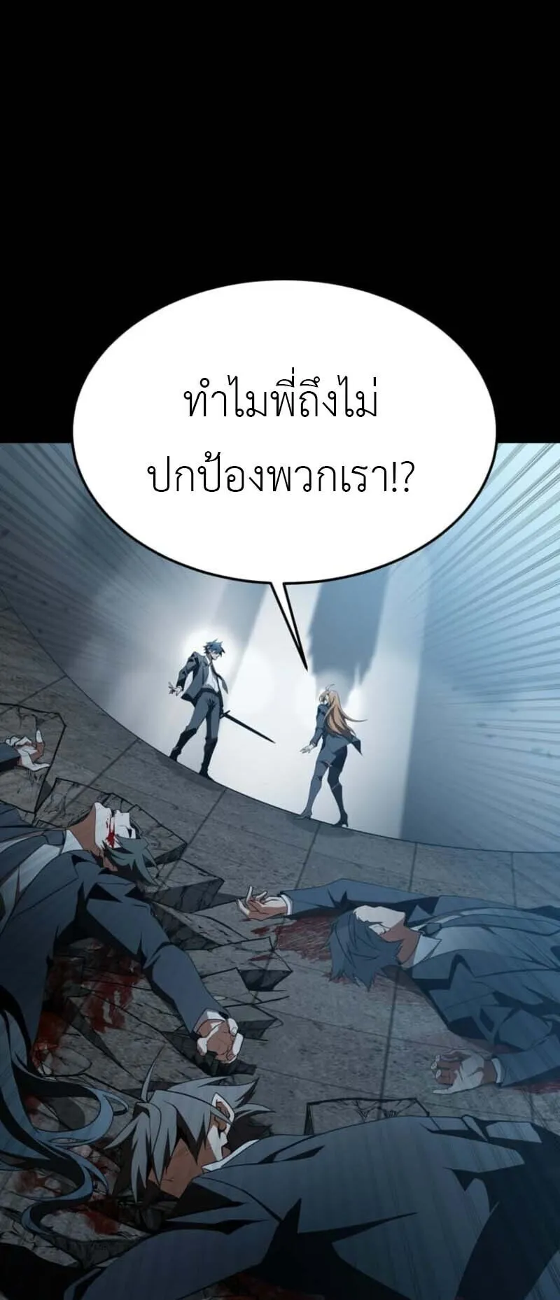 Honestly, This 13th Regression Is Getting Tough ตอนที่ 1 หน้า 45