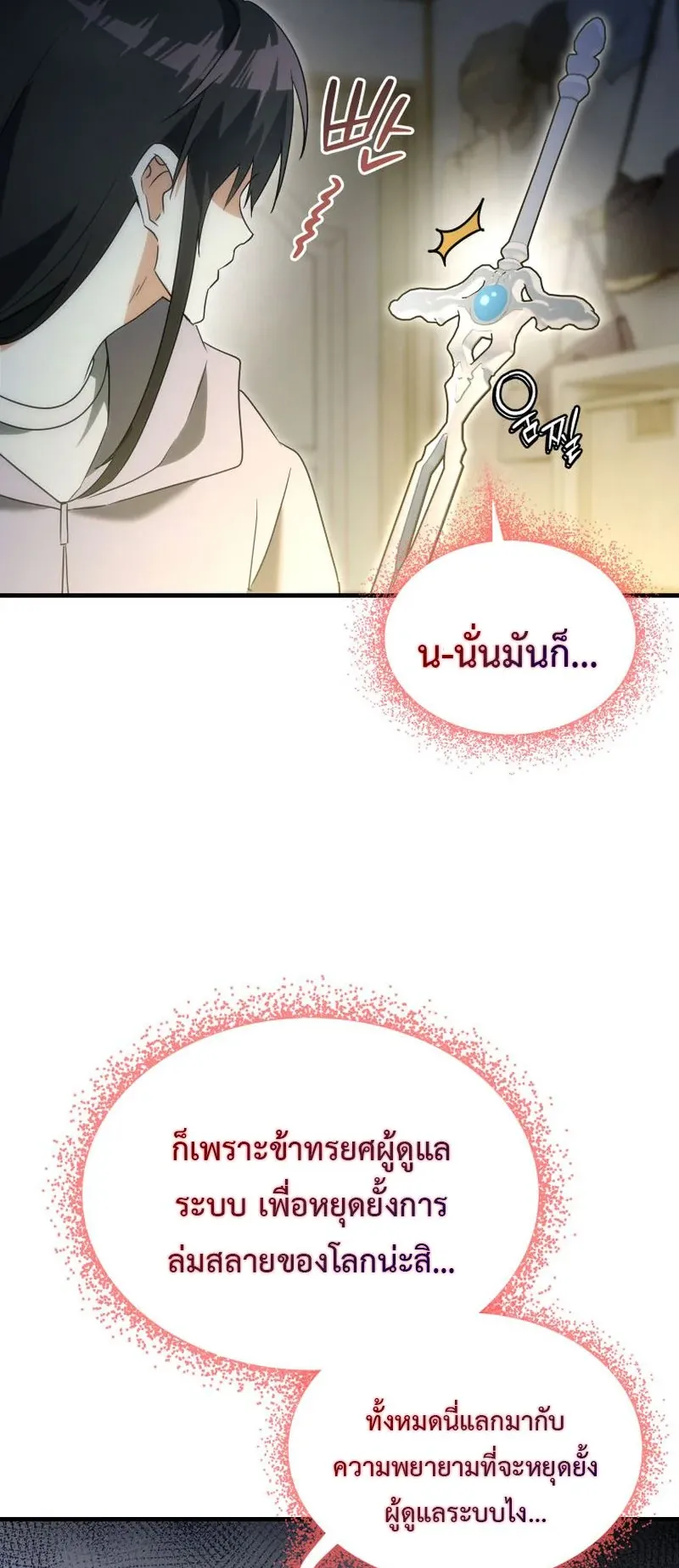 The Ranker Who Just Wants to Retire ตอนที่ 2 หน้า 80