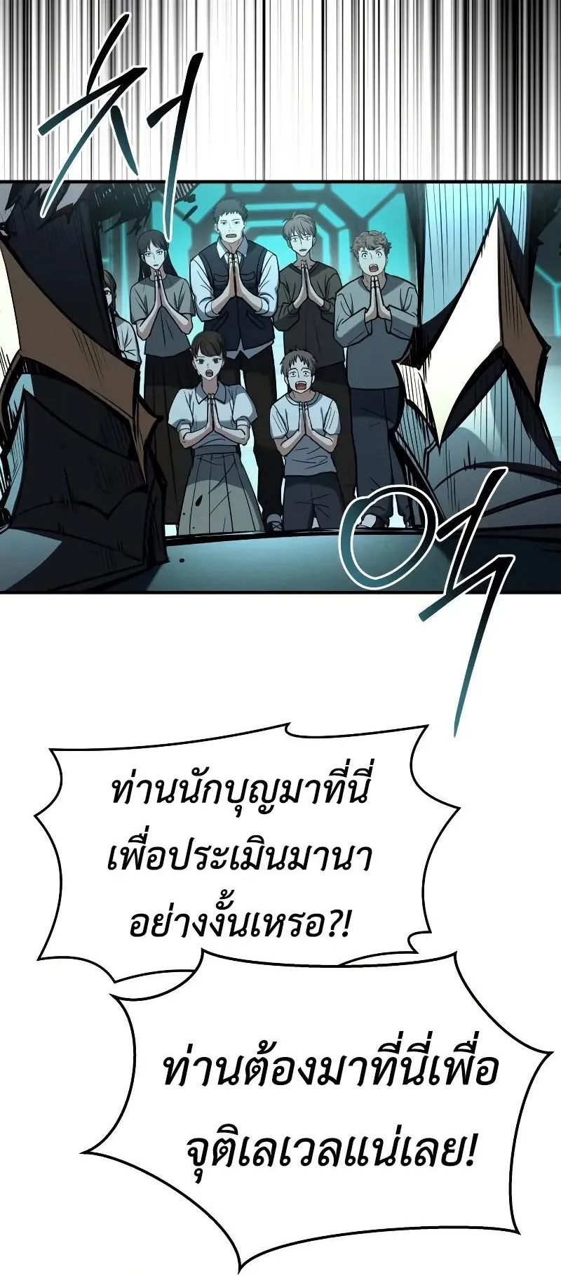 Trait Hoarder ตอนที่ 7 หน้า 86