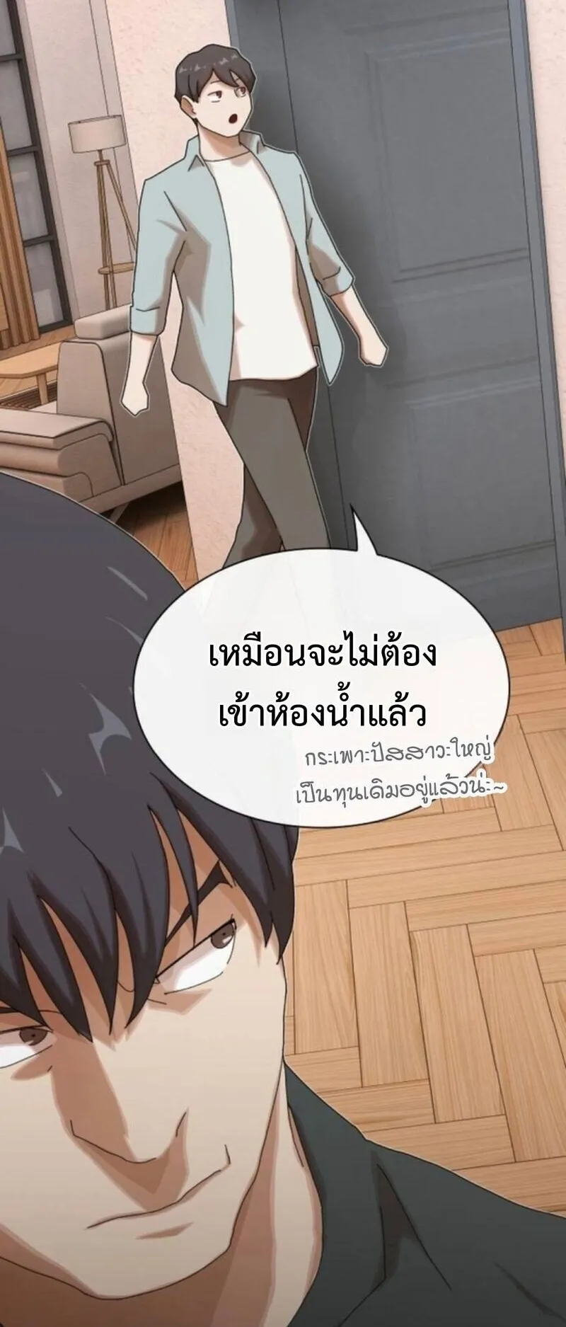 The Genius Who Sees Through the World ตอนที่ 42 หน้า 61