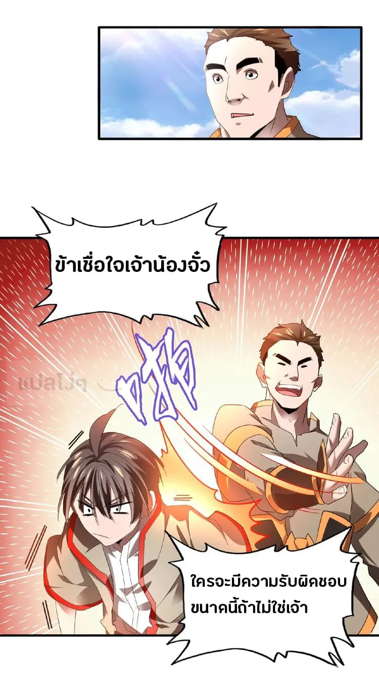 Magic Emperor ตอนที่ 14 หน้า 10