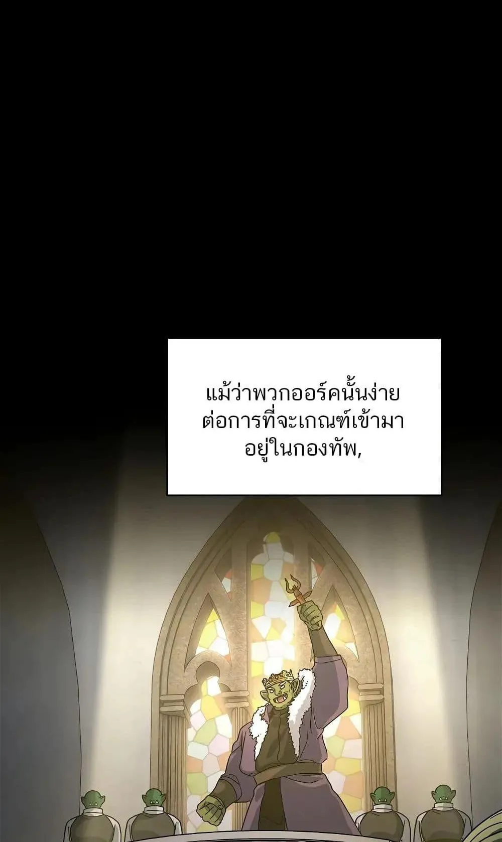 The Nebula’s Civilization ตอนที่ 1 หน้า 77