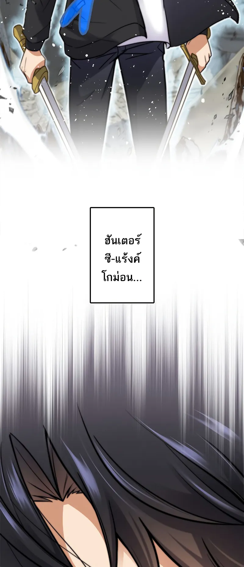 I’m an Ex-class Hunter ตอนที่ 2 หน้า 104