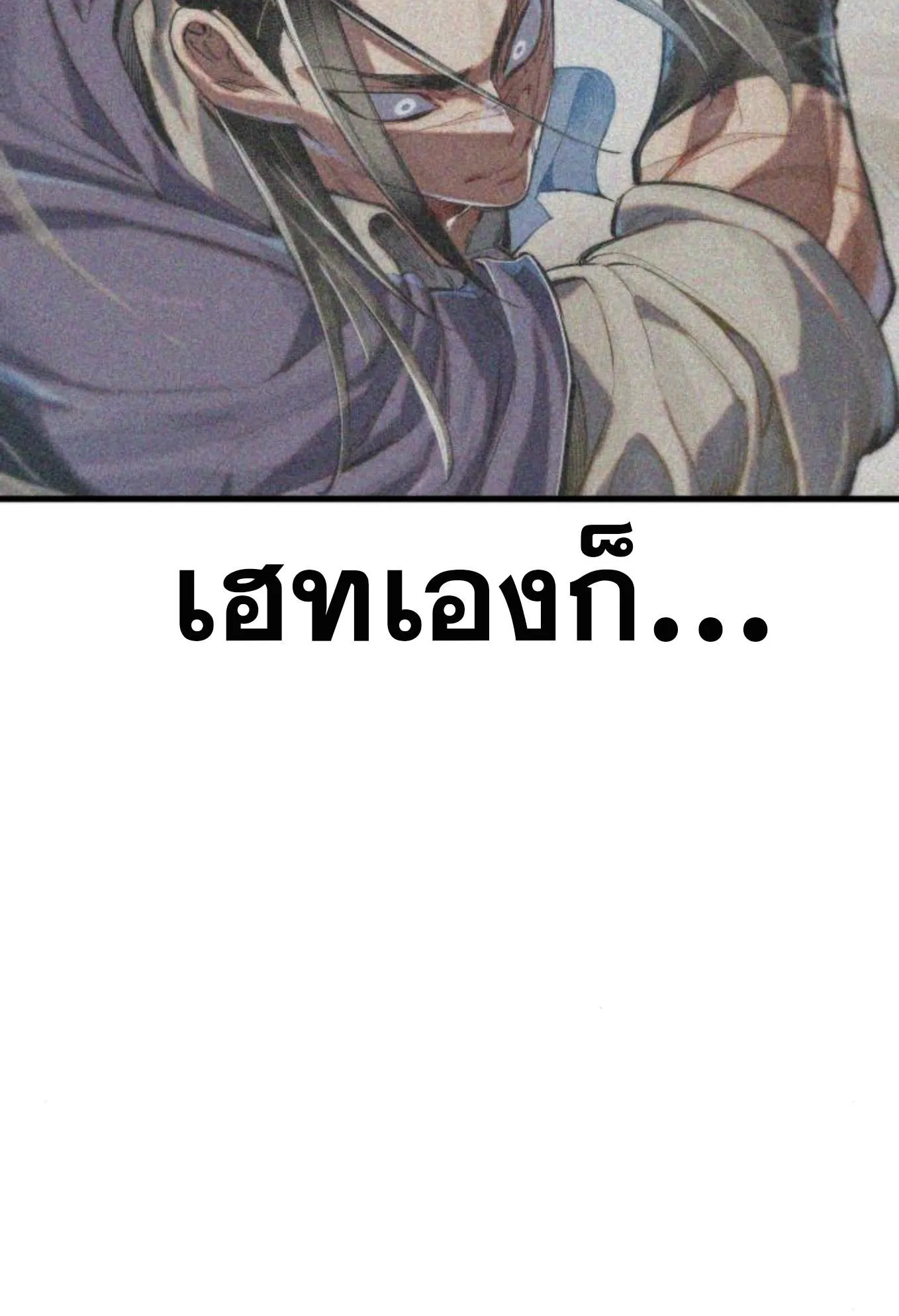 The Hero of the Heart Sword ตอนที่ 4 หน้า 85