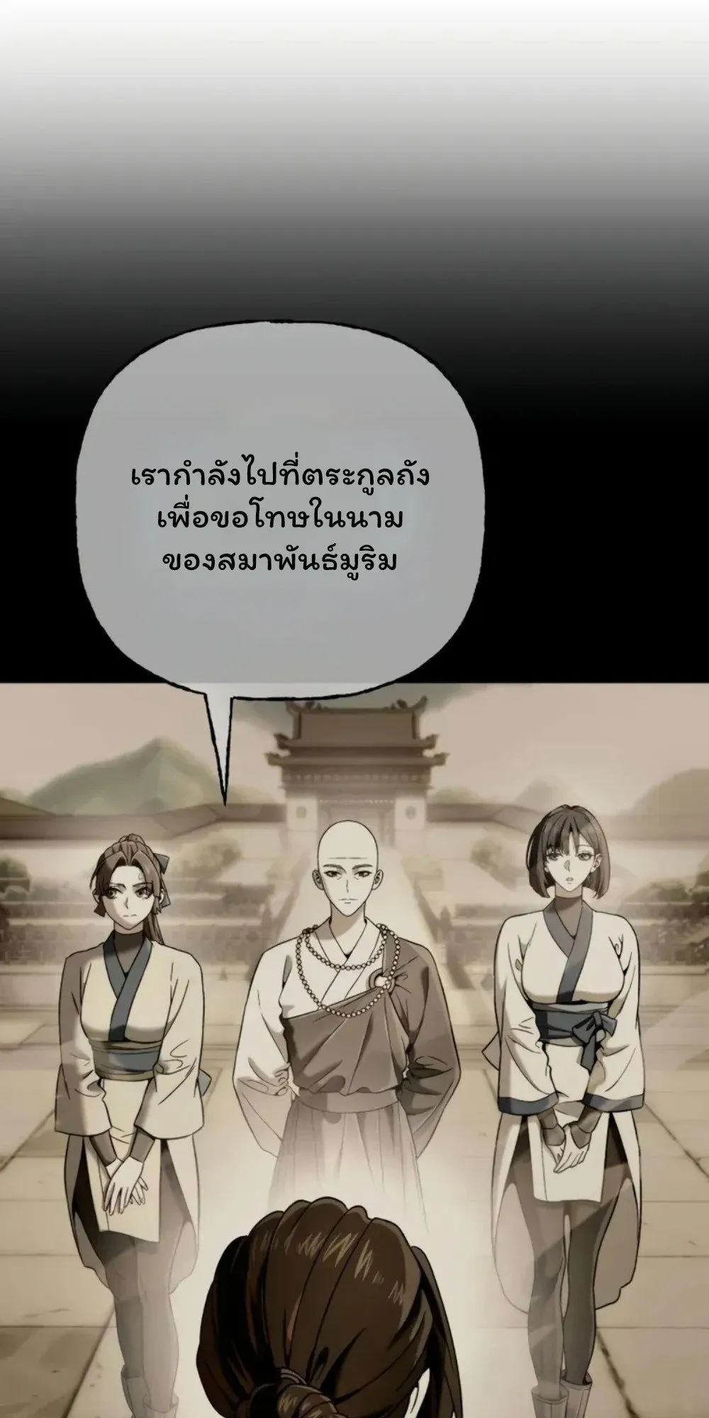 Sichuan’s Supreme King ตอนที่ 10 หน้า 62