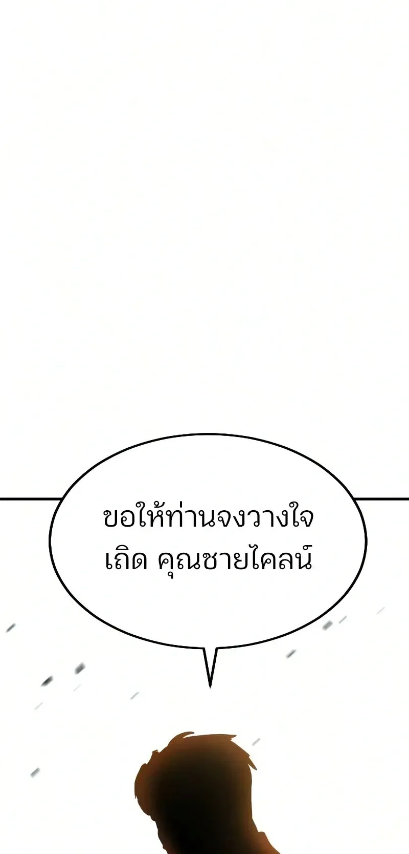Sword of the Undying ตอนที่ 4 หน้า 129