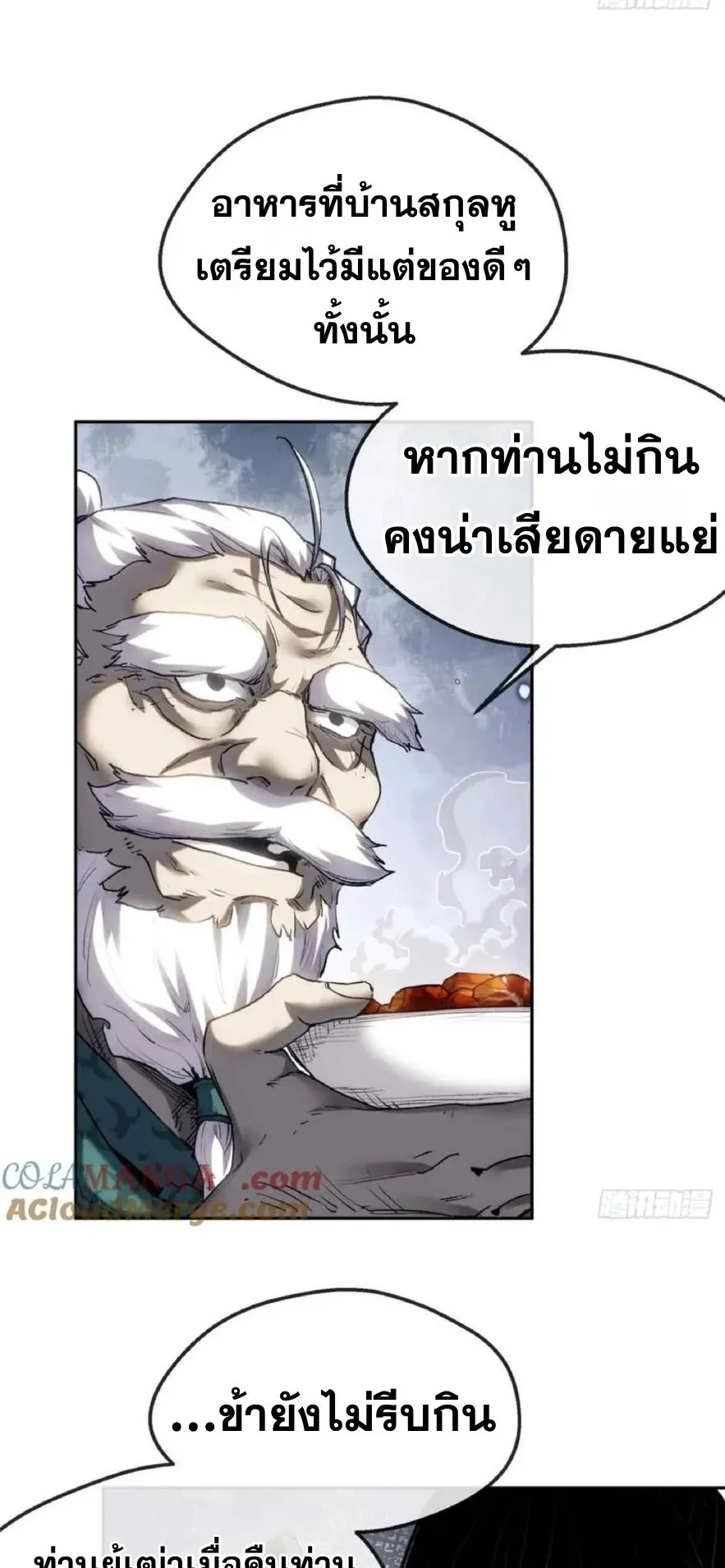 Dao of the Bizarre Immortal ตอนที่ 37 หน้า 15