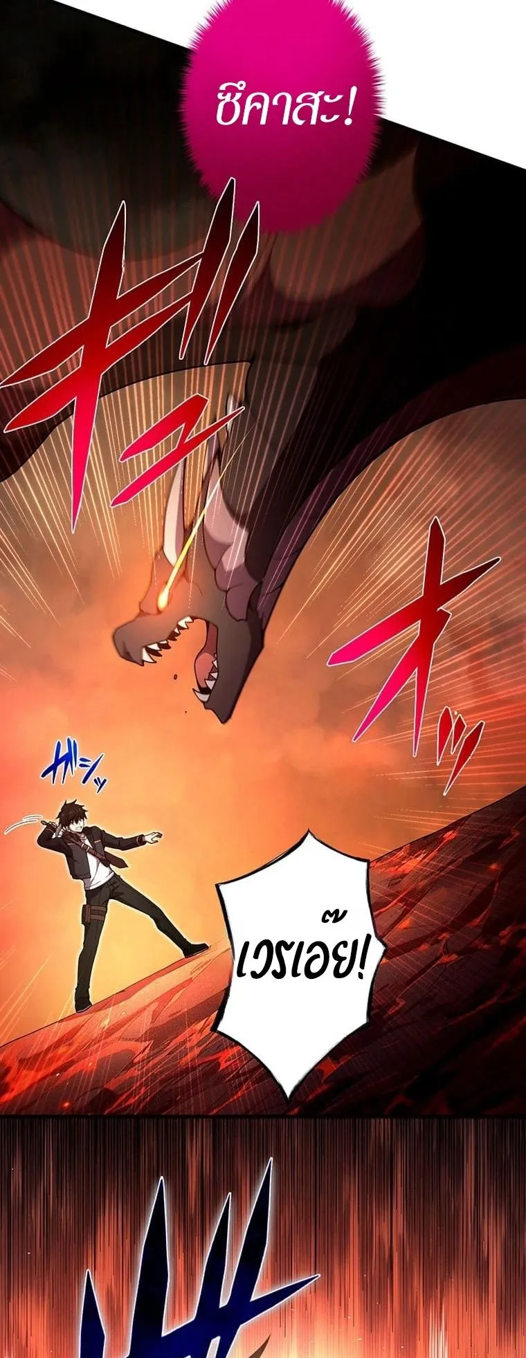 The God-Slaying Copycat ตอนที่ 19 หน้า 11