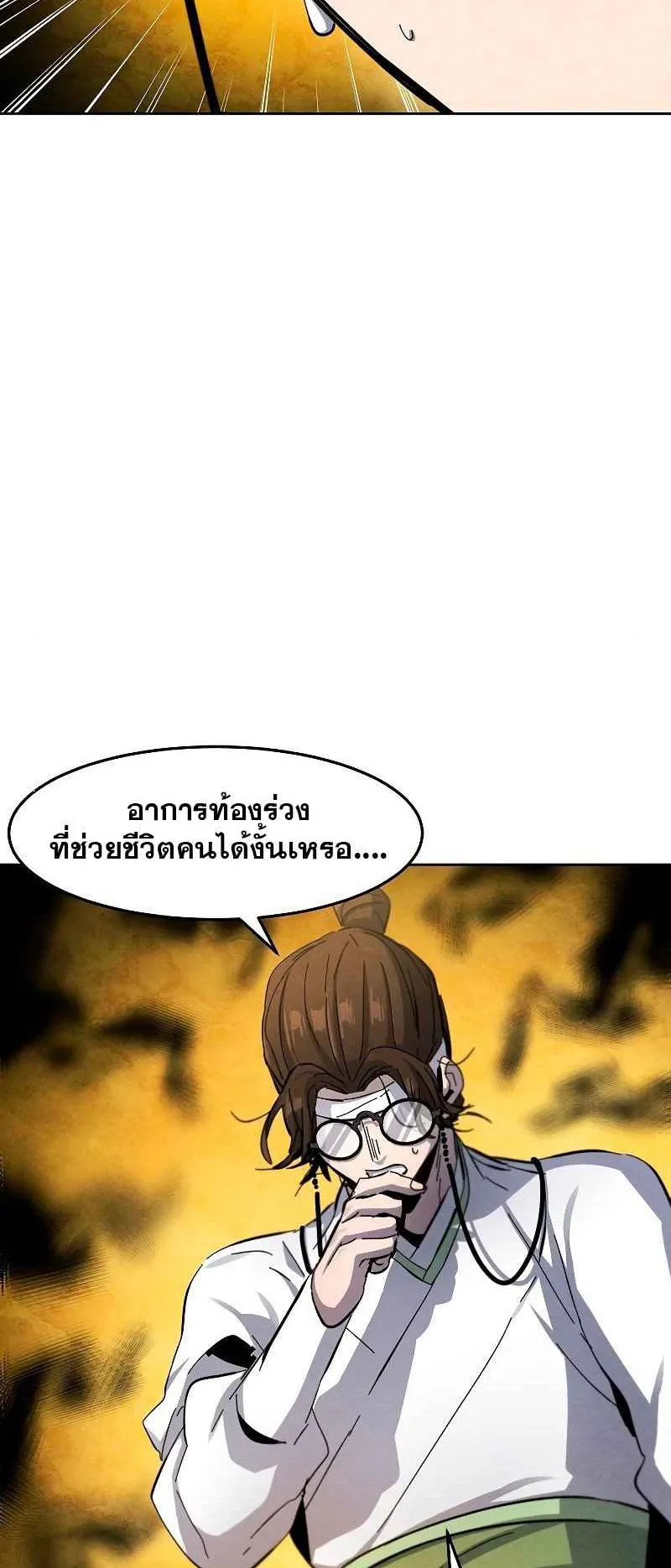 Return of the Mad Demon ตอนที่ 38 หน้า 30