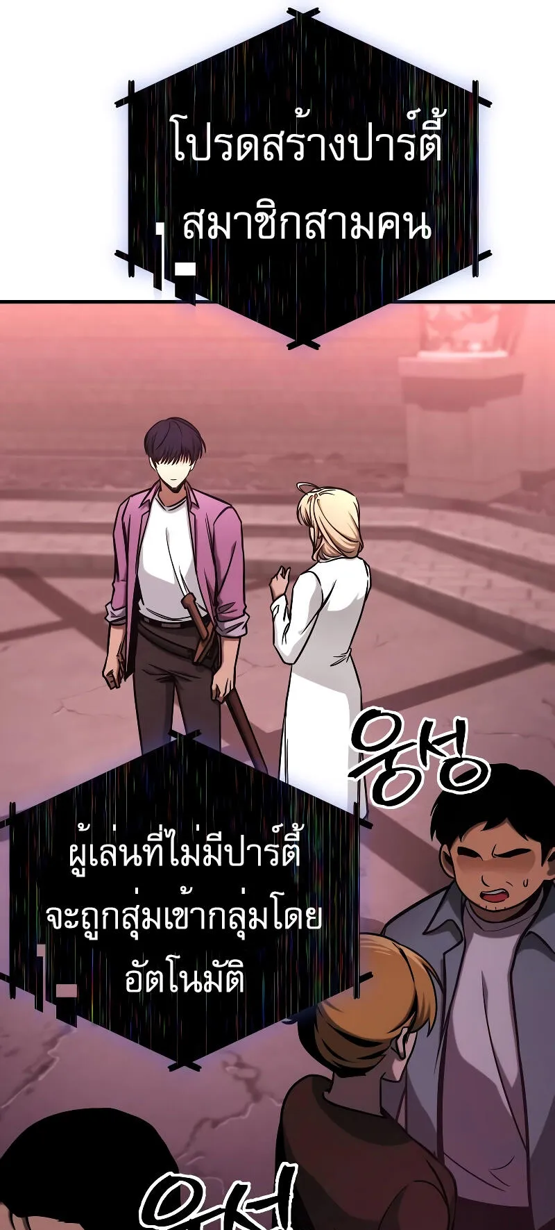 My Exclusive Tower Guide ตอนที่ 3 หน้า 94