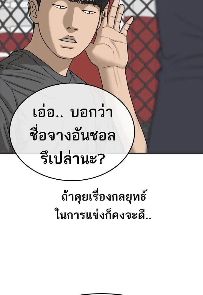 Loser Life 2 ตอนที่ 45 หน้า 59