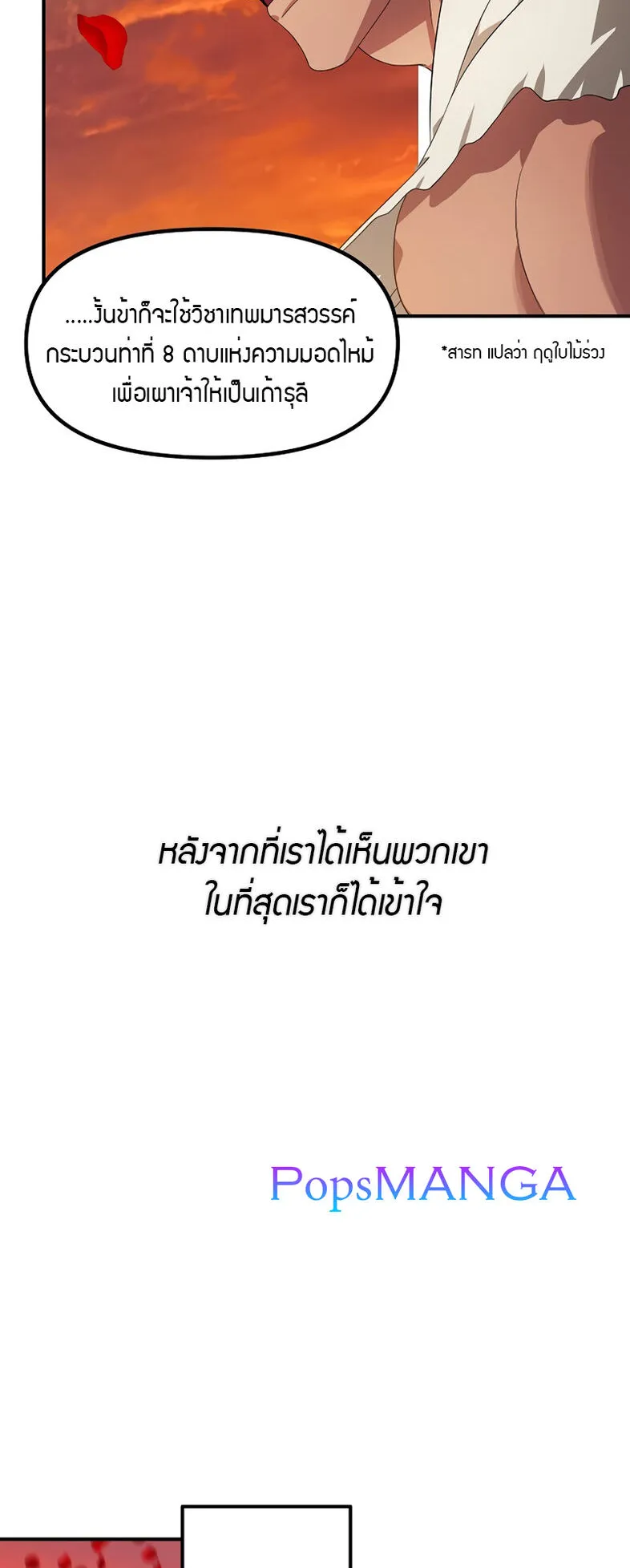 SSS-Class Suicide Hunter ตอนที่ 78 หน้า 53