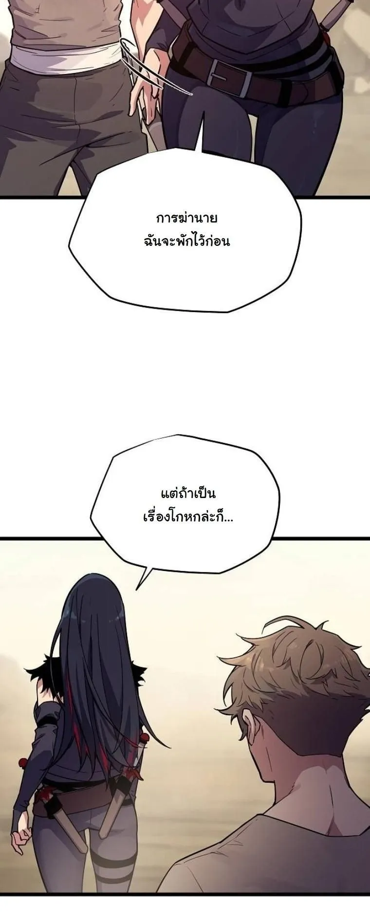 Starting With 13 Hidden Traits ตอนที่ 2 หน้า 84