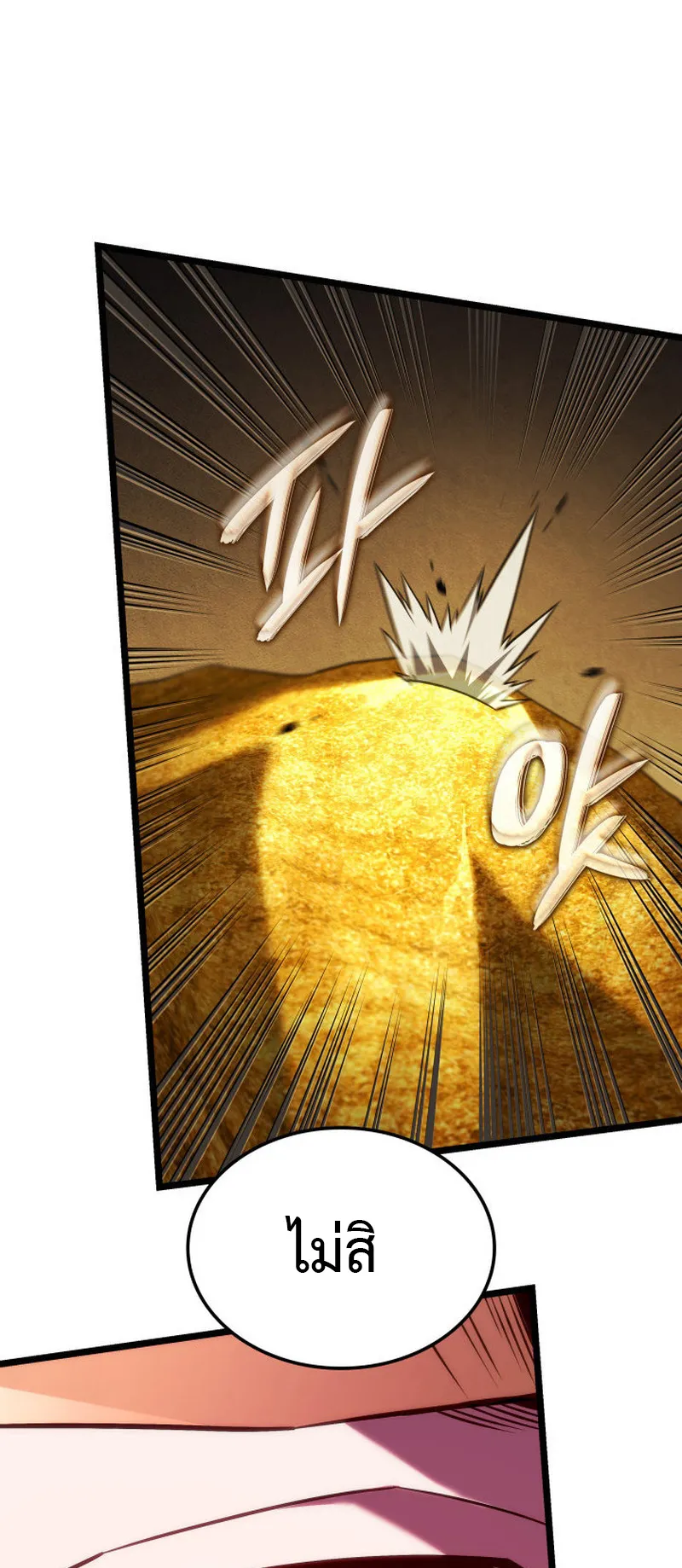 Revenge of the Iron-Blooded Sword Hound ตอนที่ 137 หน้า 58