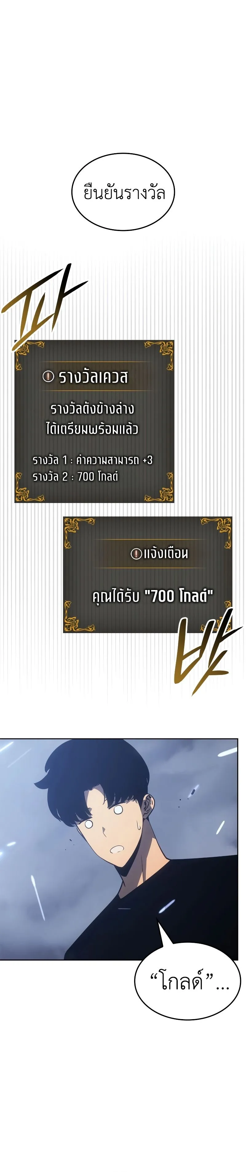 Solo Leveling: Ragnarok ตอนที่ 19 หน้า 6