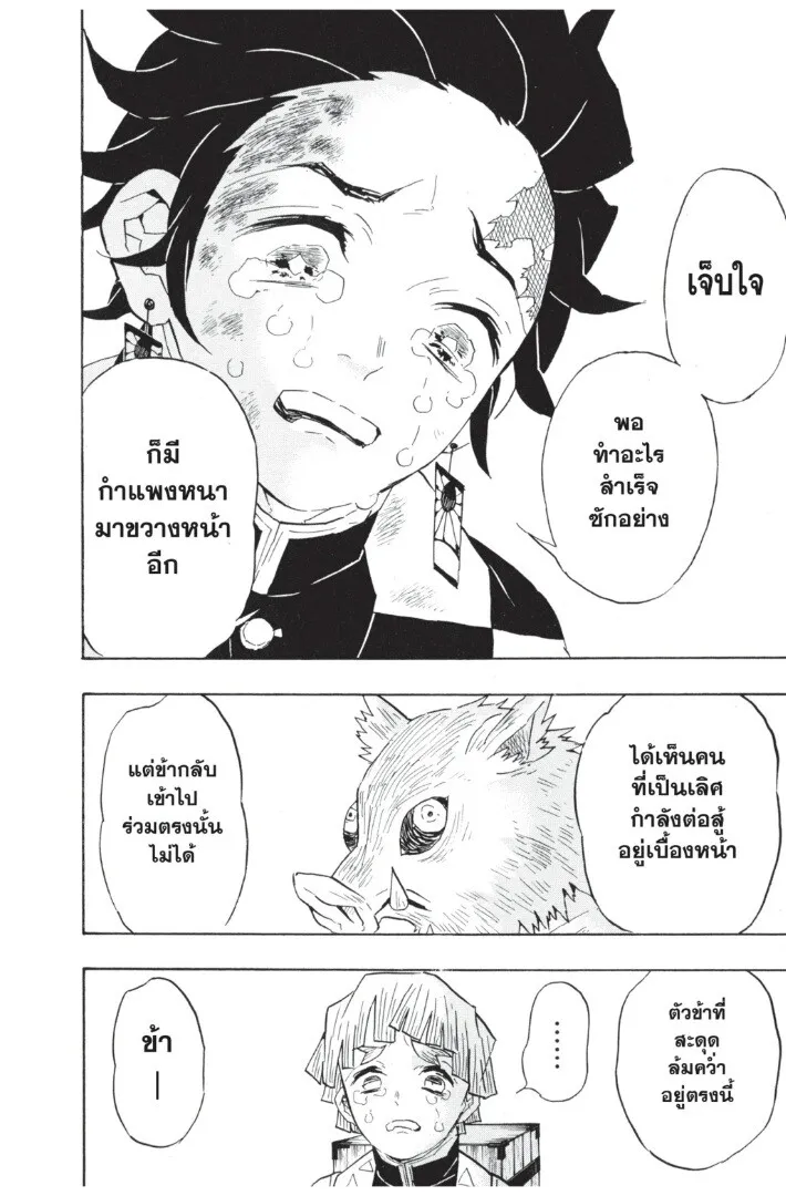 Kimetsu no yaiba ตอนที่ 62 หน้า 98
