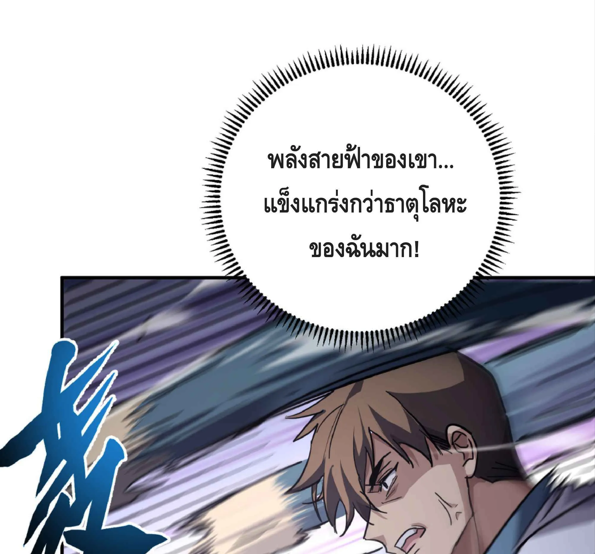 High Martial Arts: Sweeping Through Three Thousand ตอนที่ 11 หน้า 112