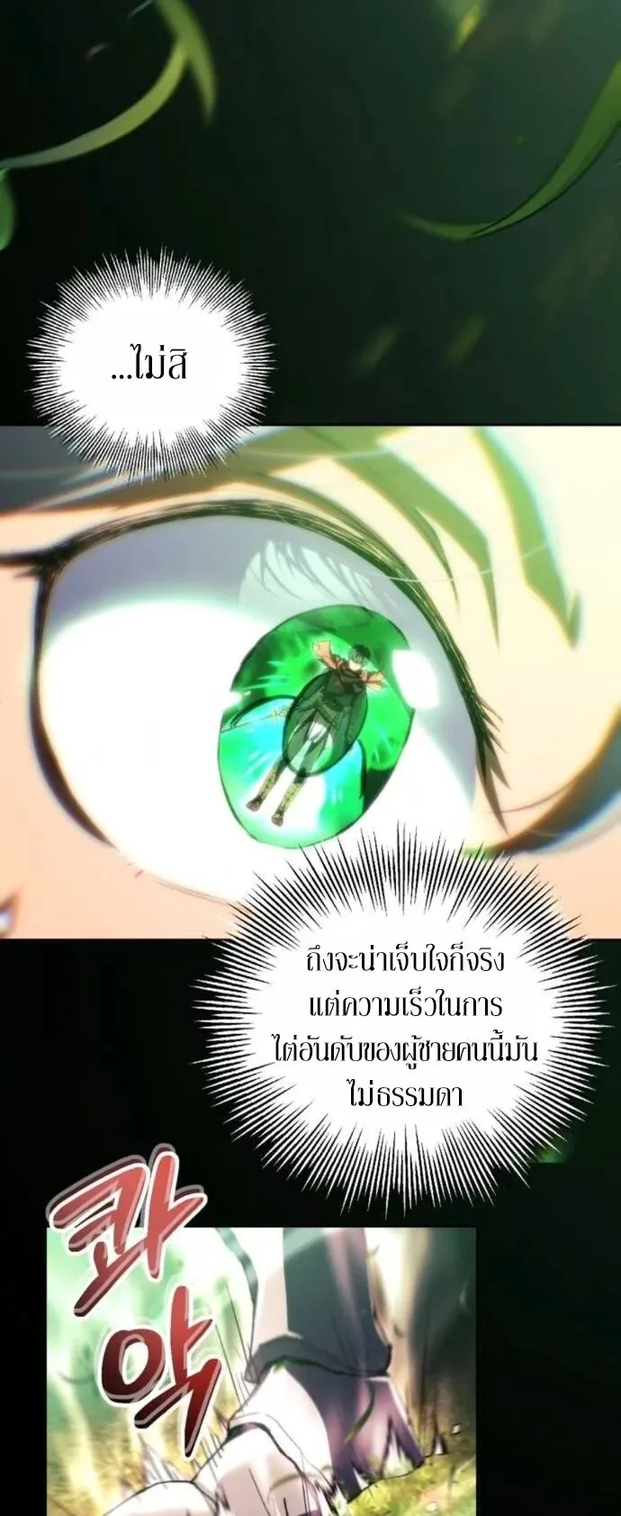 Wild Ranker ตอนที่ 27 หน้า 46