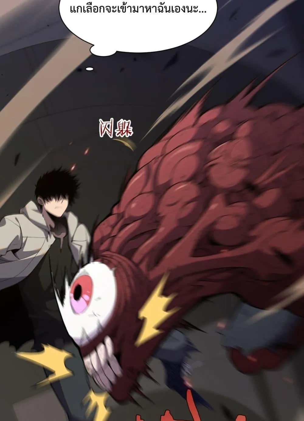 Doomsday Sword God ตอนที่ 3 หน้า 143
