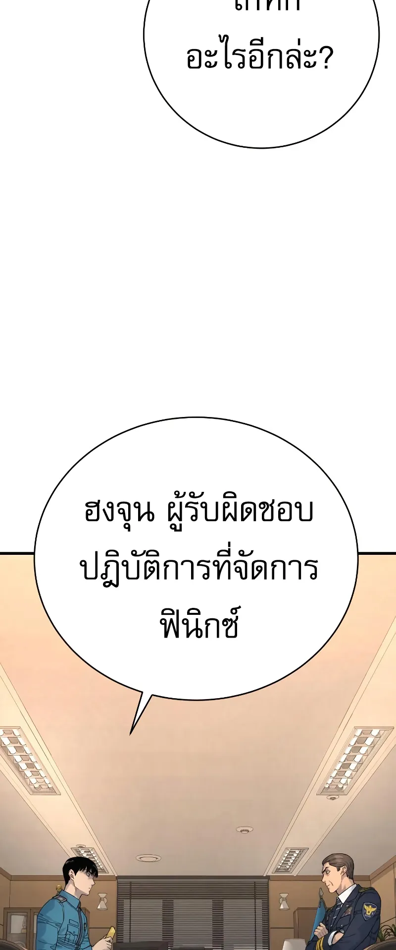 Return of the Bloodthirsty Police ตอนที่ 31 หน้า 50