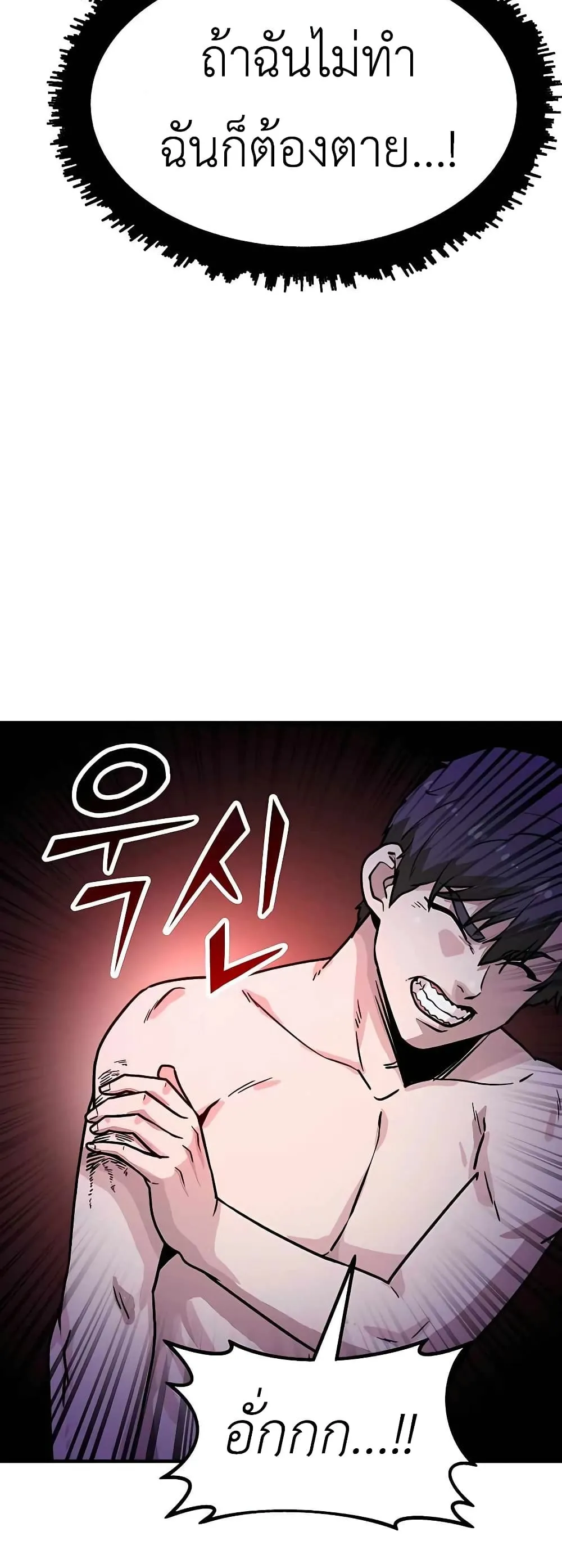Skeleton Warrior ตอนที่ 2 หน้า 82