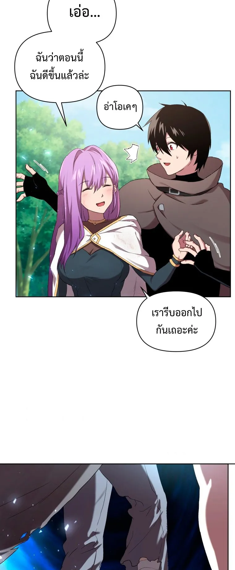 Player Who Returned 10000 Years Later ตอนที่ 5 หน้า 29