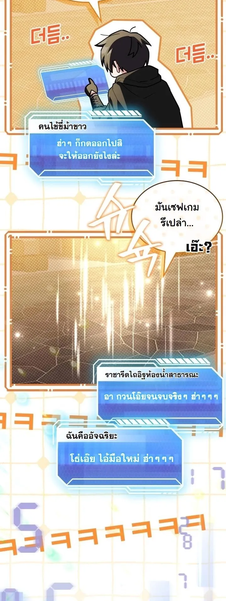 Swordmanship Veteran’s Game Stream ตอนที่ 7 หน้า 95