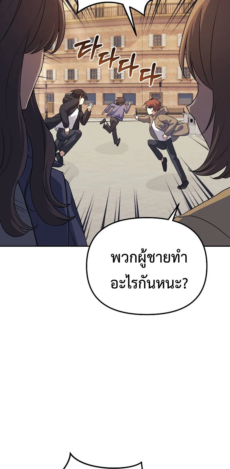 The Reset Life of a Game Addict ตอนที่ 3 หน้า 49