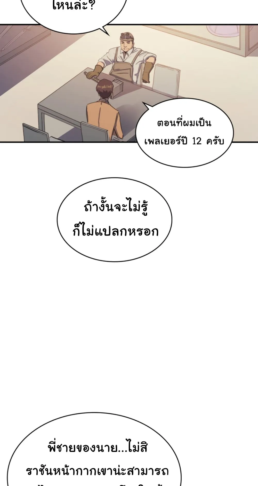 Max Level Returner ตอนที่ 6 หน้า 52