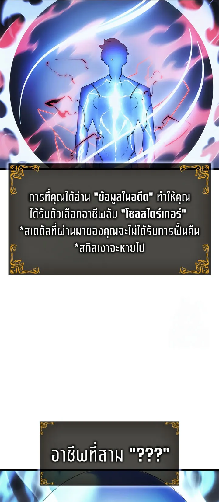 Solo Leveling: Ragnarok ตอนที่ 46 หน้า 87