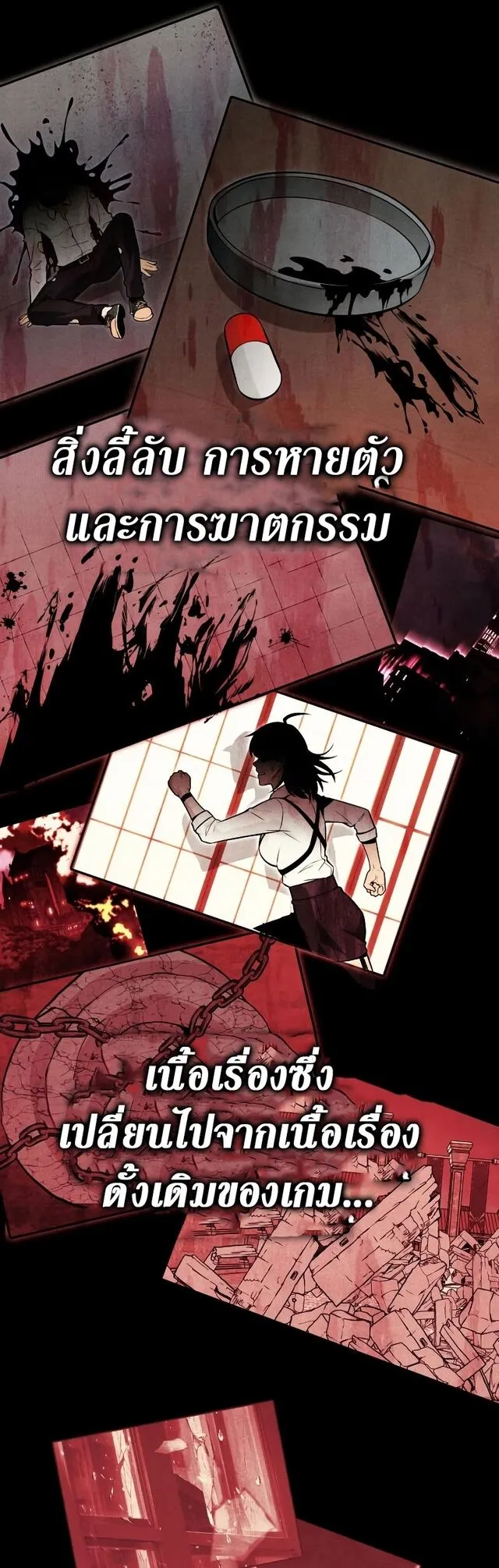 I Killed an Academy Player ตอนที่ 1 หน้า 55