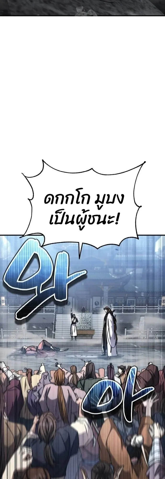 Reincarnation of the Fist King ตอนที่ 28 หน้า 64