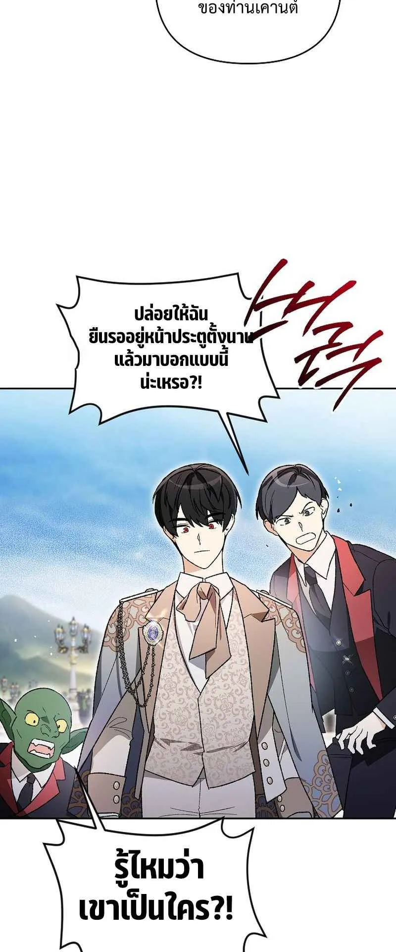 I Became the Genius Bastard of a Noble Dark Clan ตอนที่ 15 หน้า 20